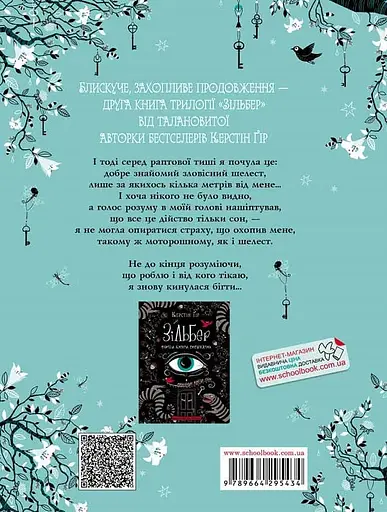 Зільбер. Друга книга сновидінь - Керстін Ґір - фото 2
