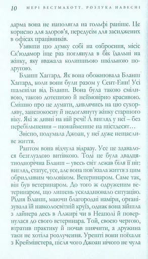 Розлука навесні - фото 6