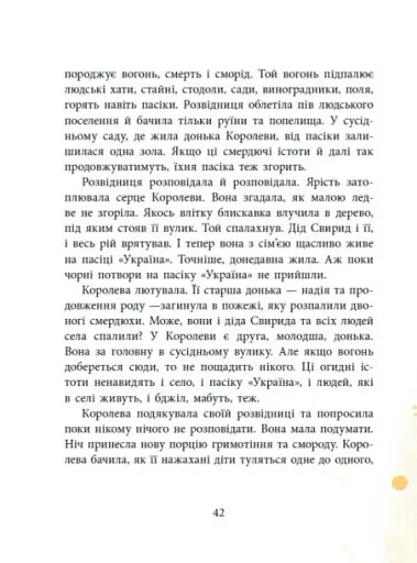 Пасіка Україна та інші казки з війни - фото 9