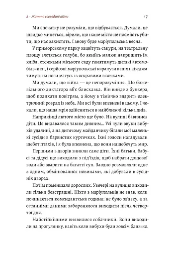 #Маріуполь #Надія - фото 5