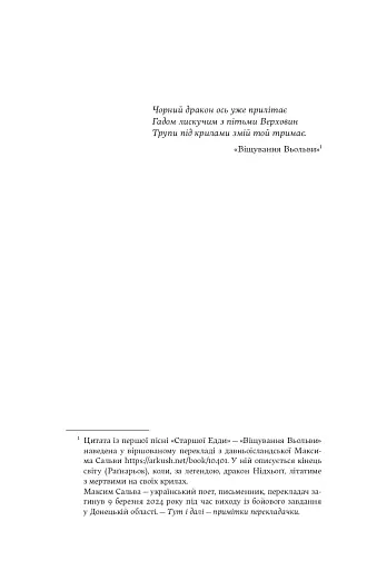 Тінь Богів - фото 3