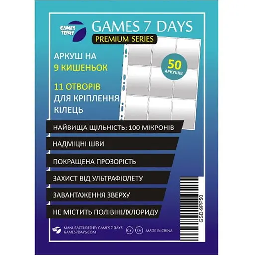 Аксесуар Games 7 Days Аркуш на 9 кишеньок, 11 отворів, 100 мкм 9 Pocket Page, 11 Holes, 100 micron (GSD-9PP50) - фото 1