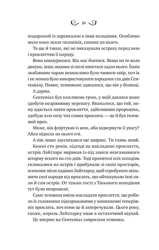 Лайтларк. Книга 1 - фото 16