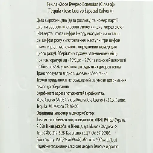 Текіла Jose Cuervo Especial Silver 35% 0.7 л - фото 6