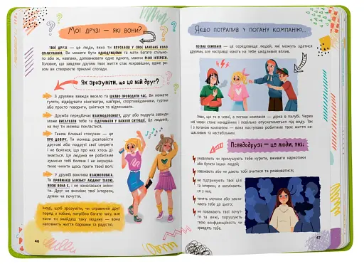 Путівник підлітка. Я дорослішаю, або як воно бути підлітком - фото 10