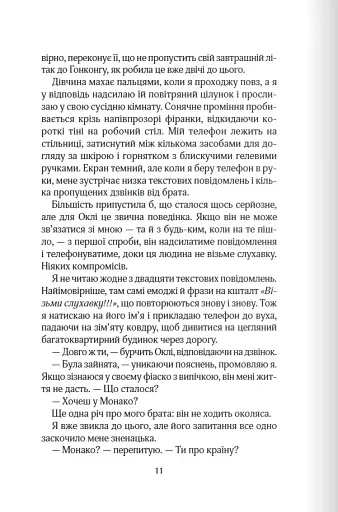 Перетнувши межу - фото 8