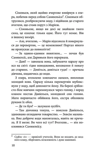 Межи світів. Дари справжніх - фото 5