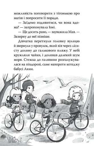 Зоряні Друзі. Таємне заклинання. Книга 3 - фото 7