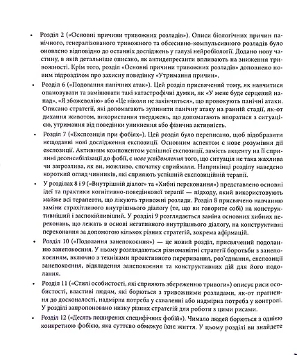 Тривога і фобія. Робочий зошит - фото 5