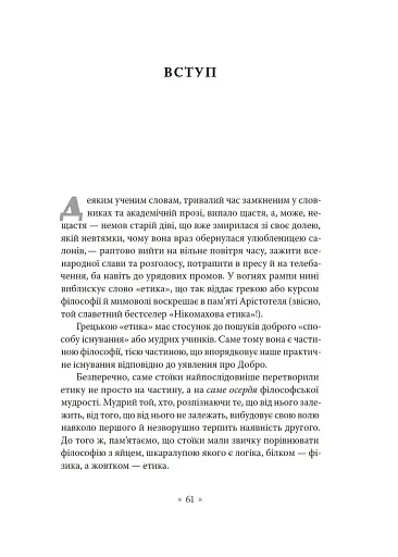 Етика. Нарис про розуміння зла - фото 4