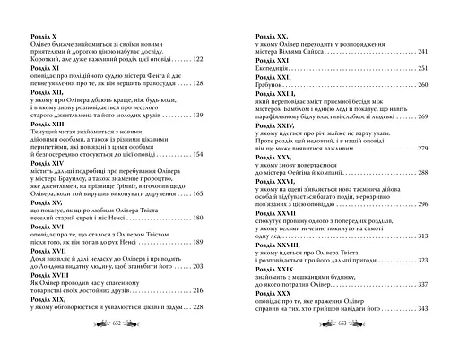 Пригоди Олівера Твіста - фото 4