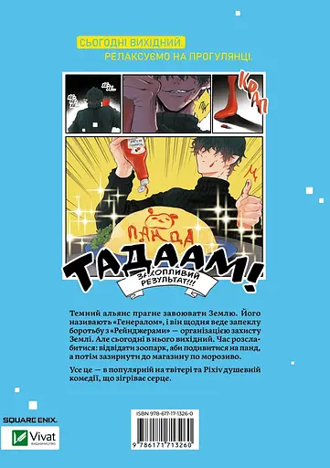 Выходной день Злодея т.1 - Ю Морикава - фото 2