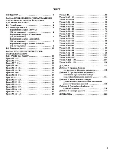Фізична культура. 9 клас - фото 2