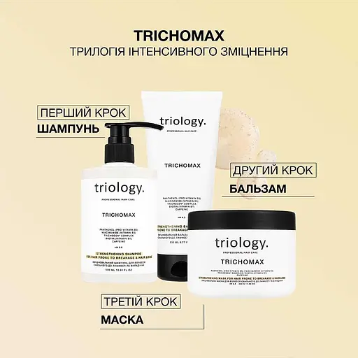 Маска для волос Triology. Trichomax укрепляющая для склонного к ломкости и выпадению 330 г - фото 5
