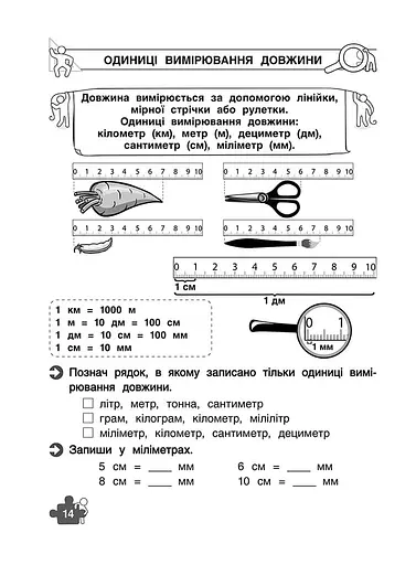 Тренажер з математики. Знайомство з величинами. 1 клас - фото 4
