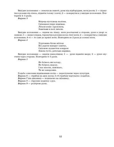 Розгорнутий календарний план. Січень. Старший вік. Сучасна дошкільна освіта - фото 5