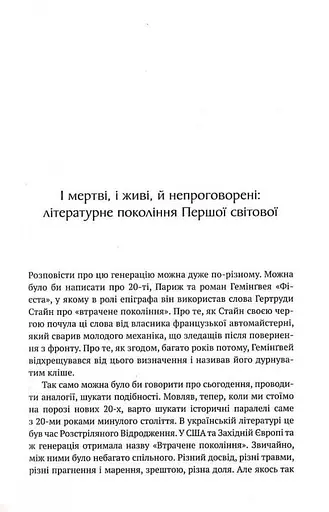 Втрачене покоління - фото 6