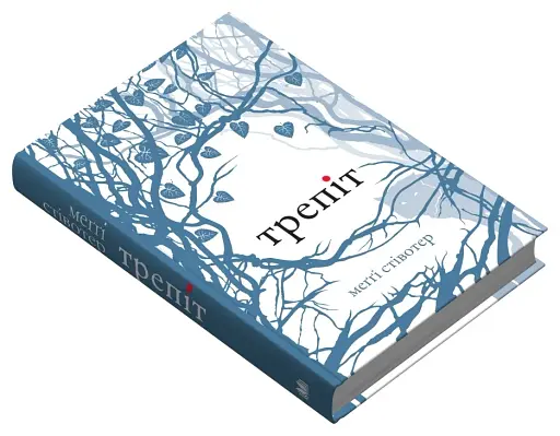 Трепіт. Книга 1 - фото 2