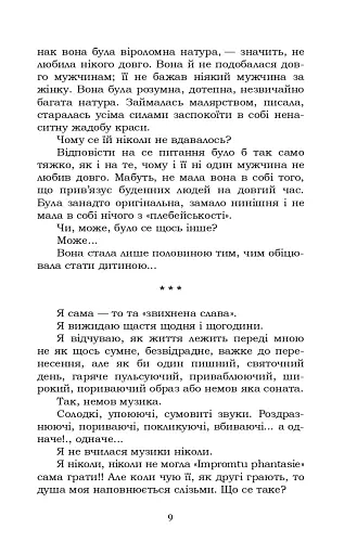 Impromtu phantasie. Вибране - фото 9