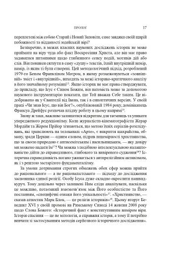 Ісус - фото 14