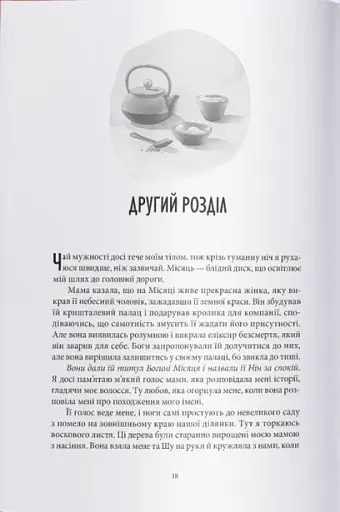 Магія, просочена отрутою - фото 2