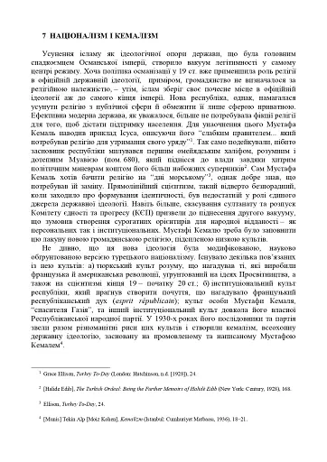 Ататюрк. Біографія мислителя - фото 2