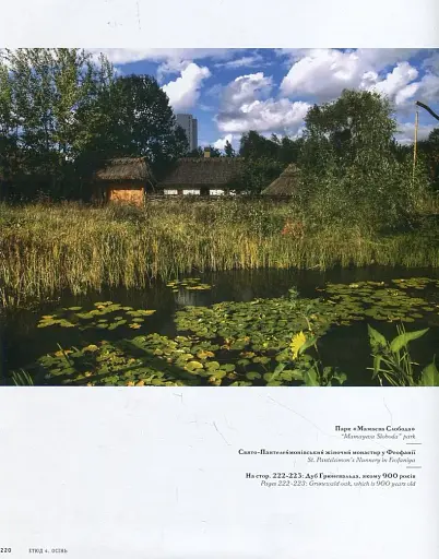 Фотоальбом "Київські етюди" - фото 4