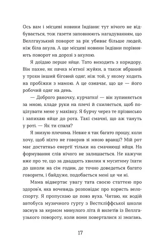 Елайза та її монстри - фото 6