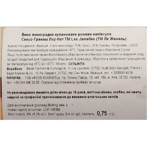 Вино Les Jamelles Low Nat Cinsault-Grenache рожеве 0.75 л - фото 3