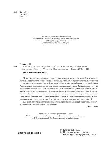 Алгебра. Зошит для контрольних робіт. 10 клас - фото 3