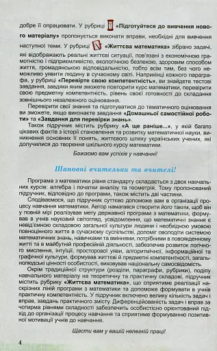 Математика 11 клас. Підручник. Рівень стандарту - фото 3