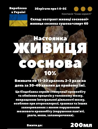 Настоянка на сосновій живиці 200 мл - фото 3