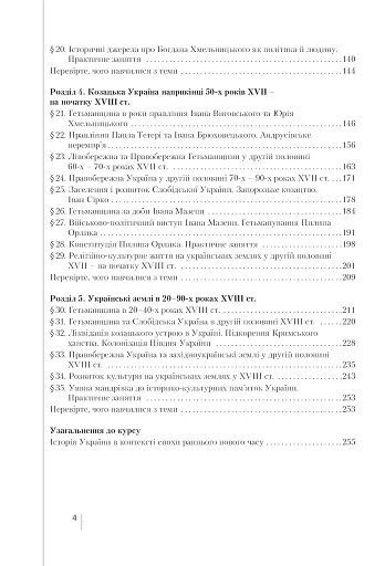 Історія України. 8 Клас - фото 4