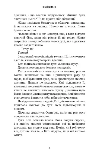 Внутрішня імперія. Книга 1. Знайди мене - фото 7