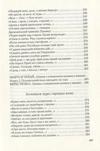 Триста поезій - фото 7