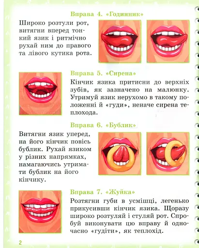 Вимовляйко. Вчуся вимовляти звуки [л], [л']. Зошит для логопедичних занять з використанням мнемотехніки - фото 3