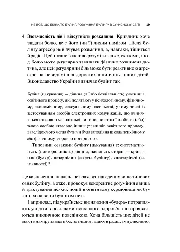 Зрозуміти (і здолати) булінг - фото 19