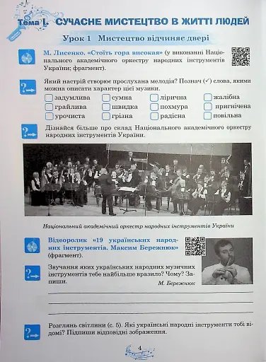 Музичне мистецтво. 7 клас. Робочий зошит - фото 5
