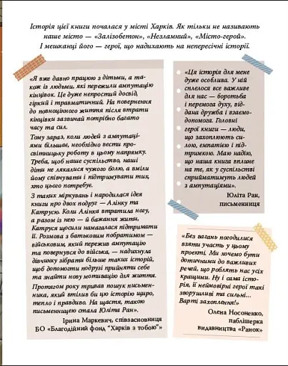 Листи до Алінки - Ран Юліта - фото 8