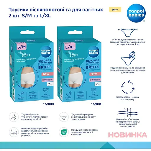 Уцінка. Трусики післяпологові та для вагітних Canpol babies L/XL 2 шт. (16/001) - фото 12