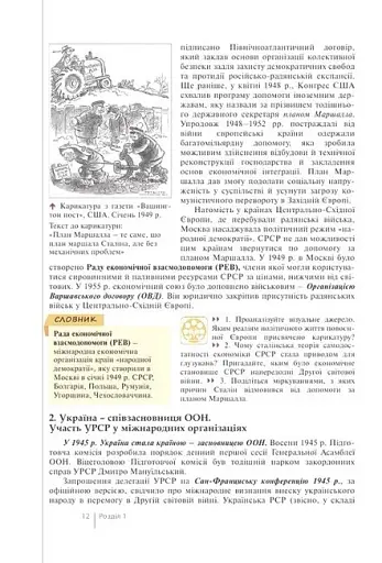 Історія України. 11 клас. Профільний рівень - фото 4