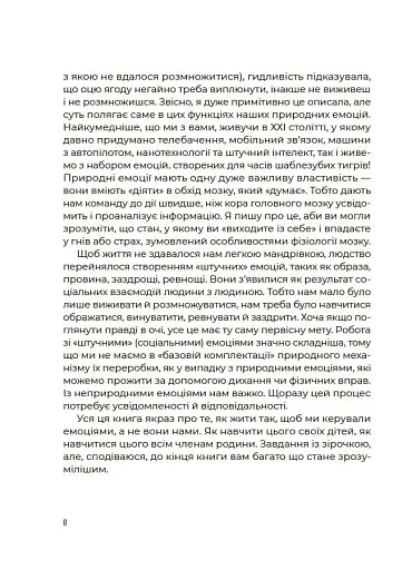 Для турботливих батьків. Емоційний інтелект. Як досягти гармонії в родині - фото 5