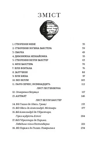 Бідолашні створіння - фото 10