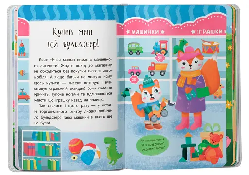 Казочки-слухнянки. Долаю вередування та капризи! - фото 4