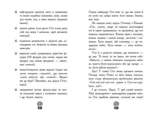 Снігові історії. Мій Єті. Зимове диво для Оле - фото 4