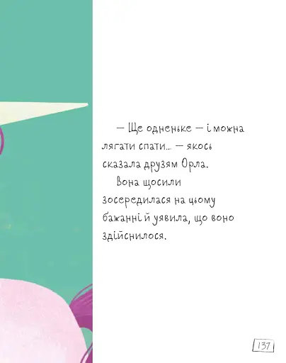 Казки про єдинорогів - фото 6