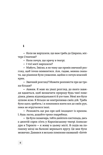 Мантикора - фото 3