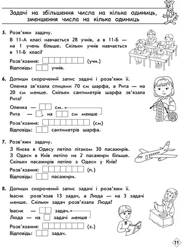 Тренажер з математики. Прості задачі. Сотня - фото 2