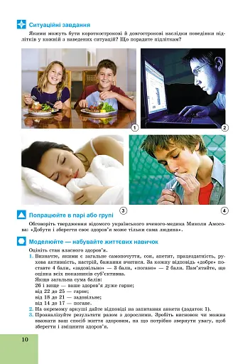 Основи здоров’я 9 клас - фото 2