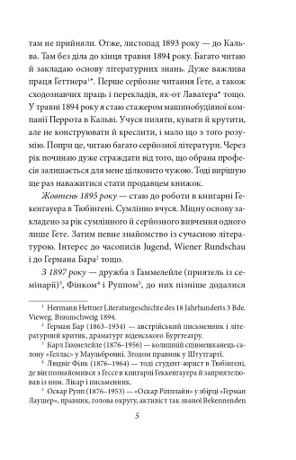 Щоденники. Том 1 - фото 5